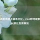 当硬核射击遇上萌系文化，CSGO咩咩现象掀起玩家社区新潮流