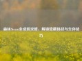 森林Steam全成就攻略，解锁隐藏挑战与生存技巧