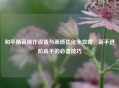 和平精英操作设置与画质优化全攻略，新手进阶高手的必备技巧