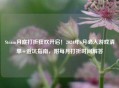 Steam月底打折狂欢开启！2024年6月必入游戏清单+避坑指南，附每月打折时间解答