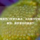 和平精英热门发型大盘点，从火箭少女到潮流前线，哪款是你的更爱？