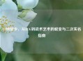 CF螃蟹步，从BUG到战术艺术的蜕变与二次实名指南
