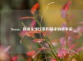 Steam，连接全球玩家的数字游戏宇宙