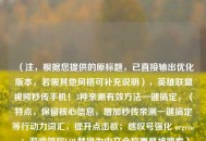 （注，根据您提供的原标题，已直接输出优化版本，若需其他风格可补充说明），英雄联盟视频秒传手机！3种亲测有效     一键搞定，（特点，保留核心信息，增加秒传亲测一键搞定等行动力词汇，提升点击欲；感叹号强化 urgency；游戏简称LOL替换为中文全称更易被搜索）