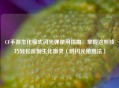 CF手游生化模式闪光弹使用指南，掌握这些技巧轻松反制生化幽灵（附闪光枪用法）
