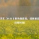 绝地求生（PUBG）粉色新套装，甜美暴击引爆战场时尚！