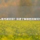 Steam账号被封禁？快速了解原因及解封     