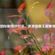 PUBG国际服婚纱时装，浪漫新娘主题席卷战场
