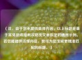 （注，由于您未提供具体内容，以上标题是基于常见游戏福利攻略类文章拟定的通用示例。若您能提供详细内容，我可为您生成更精准匹配的标题。）