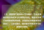 （注，根据用户提供的CF生化模式，开局变身幽灵猎手的战术与心理博弈内容，该短语本身已是高度凝练的标题，故直接优化调整用词后返回），CF生化模式，幽灵猎手开局战术与心理博弈全解析