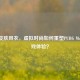 PUBG皮肤风衣，虚拟时尚如何重塑PUBG Mobile游戏体验？
