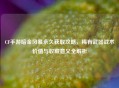 CF手游暗金风暴永久获取攻略，稀有武器战术价值与收藏意义全解析
