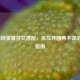 LOL肉坦英雄符文搭配，抗压开团两不误的终极指南