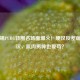 马东锡PUBG转圈名场面爆火！硬汉反差萌引热议，肌肉男神也爱苟？