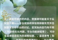 注，根据您提供的内容，我推测可能是关于玩家因不满Steam平台或游戏体验而卸载饥荒并告别数字游戏平台的讨论。若实际内容方向不同（如游戏优化问题、平台功能缺陷等），可补充具体信息后为您调整标题。，备选参考（如需），，- 饥荒玩家批量退坑？Steam平台遭遇信任危机，- 从Steam卸载饥荒，玩家回流实体版的背后