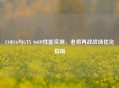 COD16与GTX 960M性能实测，老将再战战场优化指南