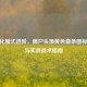 CF生化模式进阶，僵尸头顶黄色血条图标解析与实战战术指南