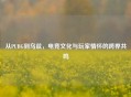从PUBG到乌兹，电竞文化与玩家情怀的跨界共鸣