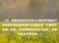 （注，根据您提供的内容PUBG能否获得版权？深度解析游戏版权保护与法律边界，已直接生成唯一标题。若需调整风格或补充信息，可提供更多背景说明。）