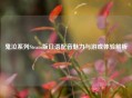 鬼泣系列Steam版日语配音魅力与游戏体验解析