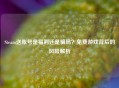 Steam送账号是福利还是骗局？免费游戏背后的风险解析