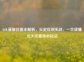 LOL英雄位置全解析，从定位到实战，一文读懂五大位置核心玩法