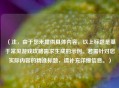 （注，由于您未提供具体内容，以上标题是基于常见游戏攻略需求生成的示例。若需针对您实际内容的精准标题，请补充详细信息。）