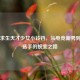 绝地求生天才少女小铃铛，从电竞新秀到传奇选手的蜕变之路
