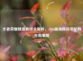 王者荣耀棋盘羁绊全解析，2021最强阵容搭配与克制策略