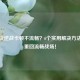 电脑玩逆战卡顿不流畅？6个实用解决     帮你重回流畅战场！