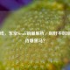 幽灵线，东京Steam销量解析，叫好不叫座还是待爆黑马？