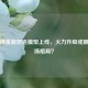 和平精英新坦克模型上线，火力升级或颠覆战场格局？