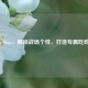PUBG Shop，解锁战场个性，打造专属吃鸡Style