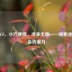 迷你CF，小巧便携，未来无限——探索迷你设备的潜力