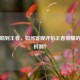 从青铜到王者，如何客观评价王者荣耀的段位机制？