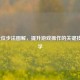 LOL走位步法图解，提升游戏操作的关键技巧教学