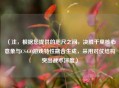 （注，根据您提供的咫尺之间，决胜千里核心意象与CS:GO游戏特性融合生成，采用对仗结构突出战术深度）