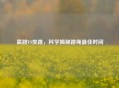 晨跳VS夜跳，科学揭秘跳绳更佳时间