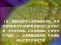 （注，根据您提供的王者荣耀改变定位，从竞技游戏到社交平台的战略转型内容，这本身已是一个完整的标题。若需重新提炼，可调整为以下版本，），王者荣耀战略升级，从竞技场到社交生态的转型之路