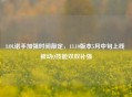 LOL诺手加强时间敲定，13.10版本5月中旬上线 被动Q技能双双补强