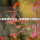 LOL原画视觉升级，策略解析与玩家反响