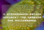 注，由于您没有提供具体内容，我基于     安全常见主题生成了一个标题。如果您能提供原文内容，我可以生成更精准的标题。