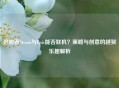 逃脱者Steam与Epic能否联机？策略与创意的越狱乐趣解析