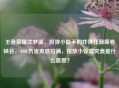 王者荣耀沈梦溪，投弹小能手的炸弹狂潮席卷峡谷，AOE伤害爽感拉满，投放小惊喜究竟是什么意思？