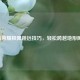 王者荣耀极限跳远技巧，轻松跨越地形障碍！