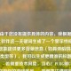 注，由于您没有提供具体的内容，我根据PUBG刷UC软件这一关键词生成了一个警示性标题。如果您能提供更多背景信息（如具体陷阱案例、风险类型等），我可以生成更精准的标题。例如，，- 若侧重技术风险，当心！PUBG刷UC软件可能窃取你的游戏账号，- 若侧重法律风险，玩家必看，使用PUBG刷UC软件或面临封号法律风险，- 若侧重诈骗案例，曝光！这款PUBG刷UC软件竟是钓鱼骗局