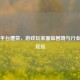 Steam平台遭禁，游戏玩家面临困境与行业连锁反应