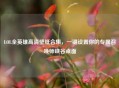 LOL全英雄高清壁纸合集，一键设置你的专属召唤师峡谷桌面
