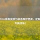 绝版PUBG稀有皮肤与装备库存热卖，定制你的专属战场！