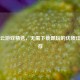 Steam云游戏精选，无需下载即玩的优质佳作推荐